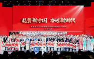 [CFIE]“礼赞新中国 奋进新时代”——全国性行业协会商会庆祝新中国成立75周年文艺汇演举行