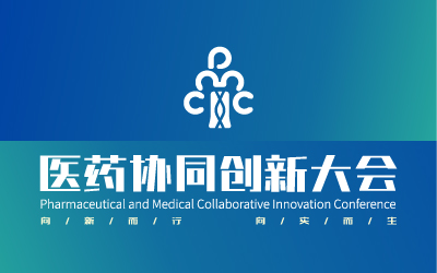 首届医药协同创新大会细胞与基因治疗精准治疗前沿技术专场成功举办
