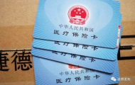 国家医保局本周启动医保药品准入谈判