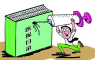 地方医保大批药品调整开始