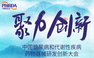 首届中国糖尿病和代谢性疾病药物器械研发创新大会——能力建设培训分会场圆满落幕