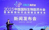 聚势谋远 共赢未来 | 2023CBCE海药会将于11月启幕