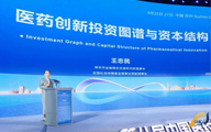 王忠民：创新药投资的新图谱与新结构