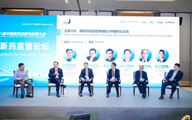 国际创新药物监管论坛顺利召开