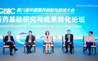 创新药基础研究与成果转化论坛完美收官
