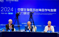 携手出海进行时——中国生物医药出海合作与发展闭门研讨会圆满举行