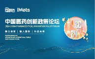 即将召开 | 2024中国医药创新政策论坛6月落地上海浦东